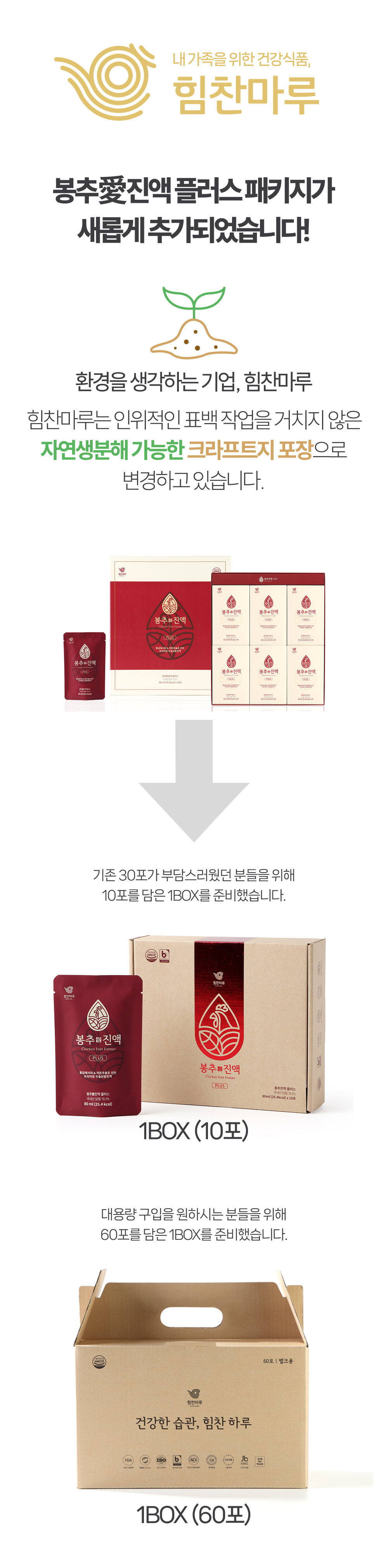 02-1 봉추 플러스패키지리뉴얼.jpg